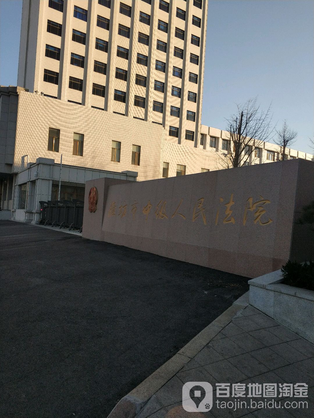 潍坊市中级人民法院