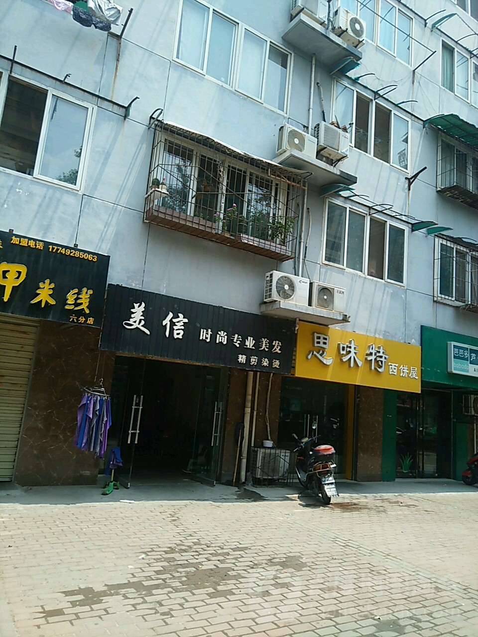 美信时尚专业美发