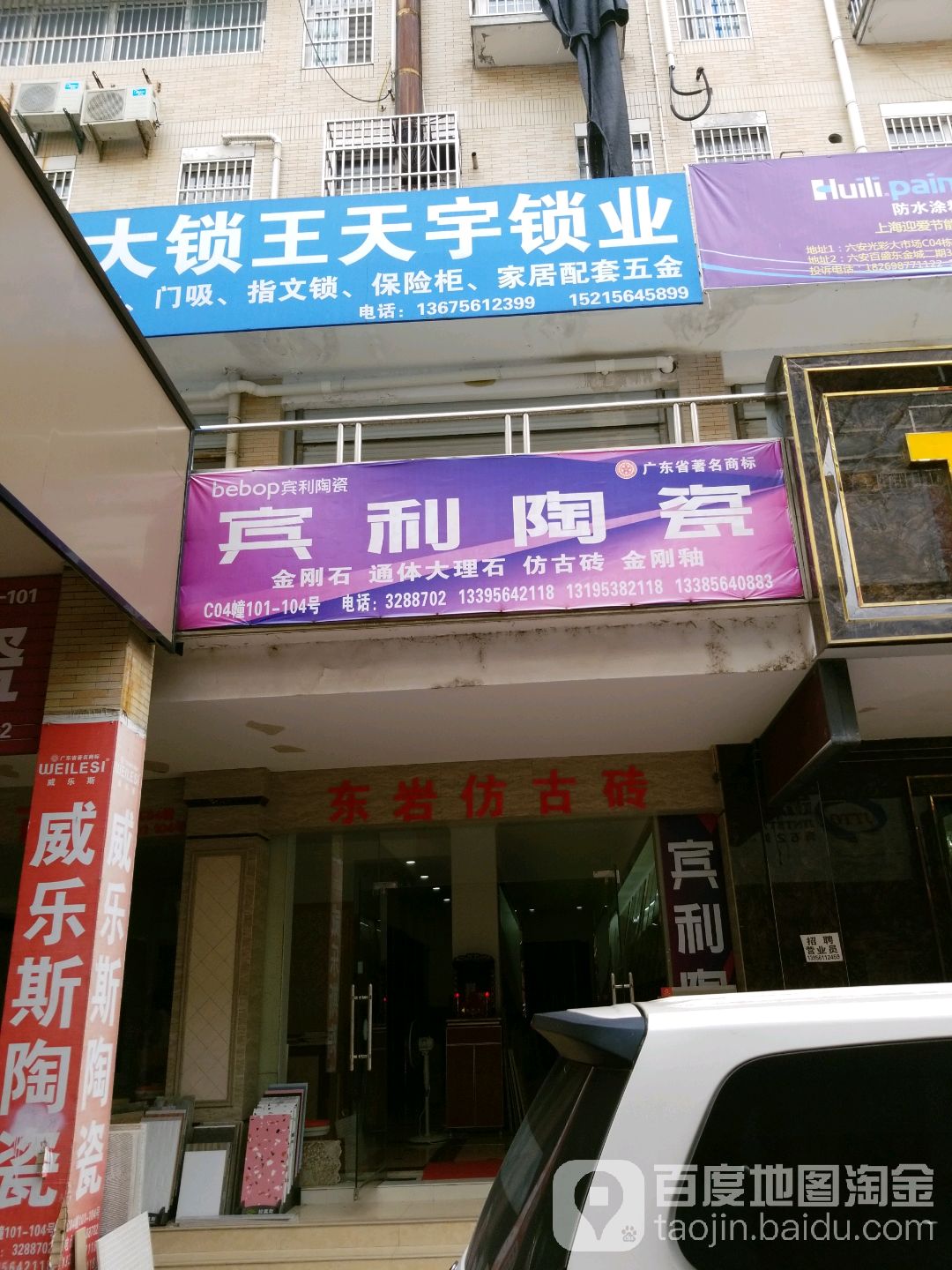 宾丽陶瓷(红石谷路店)