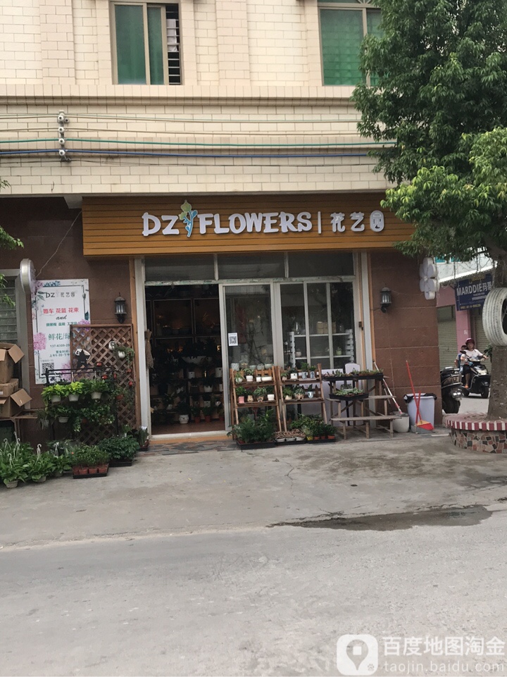 dz花艺园