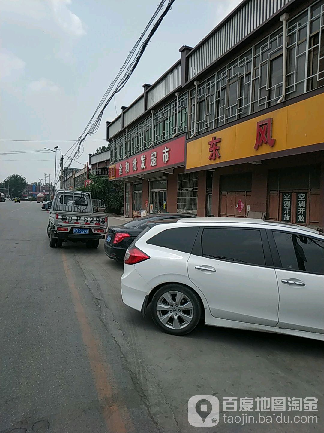 金和批发超市