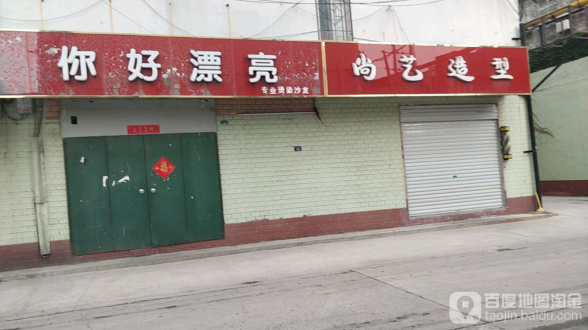 尚义发型(中兴路店)