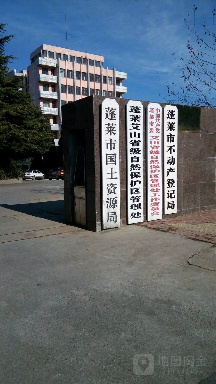蓬莱艾山省级自然保护区管理处