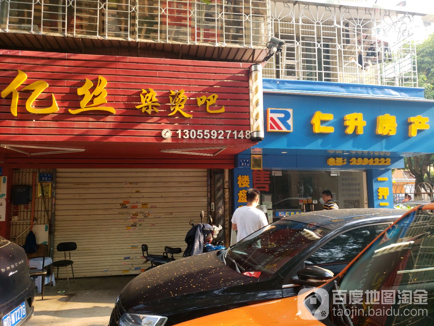 亿丝烫染吧