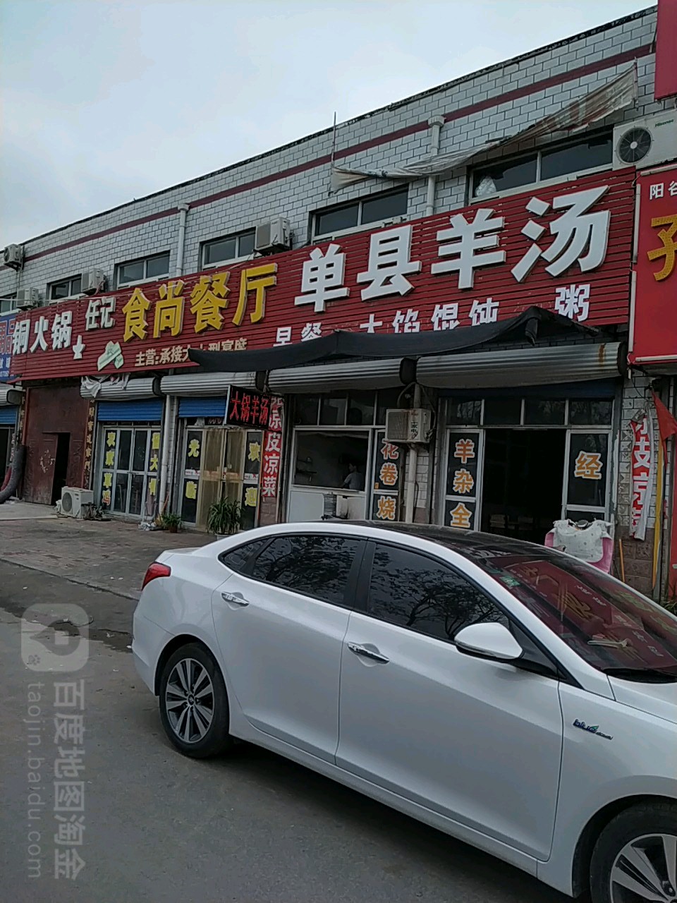 单县羊肉(西外环路店)
