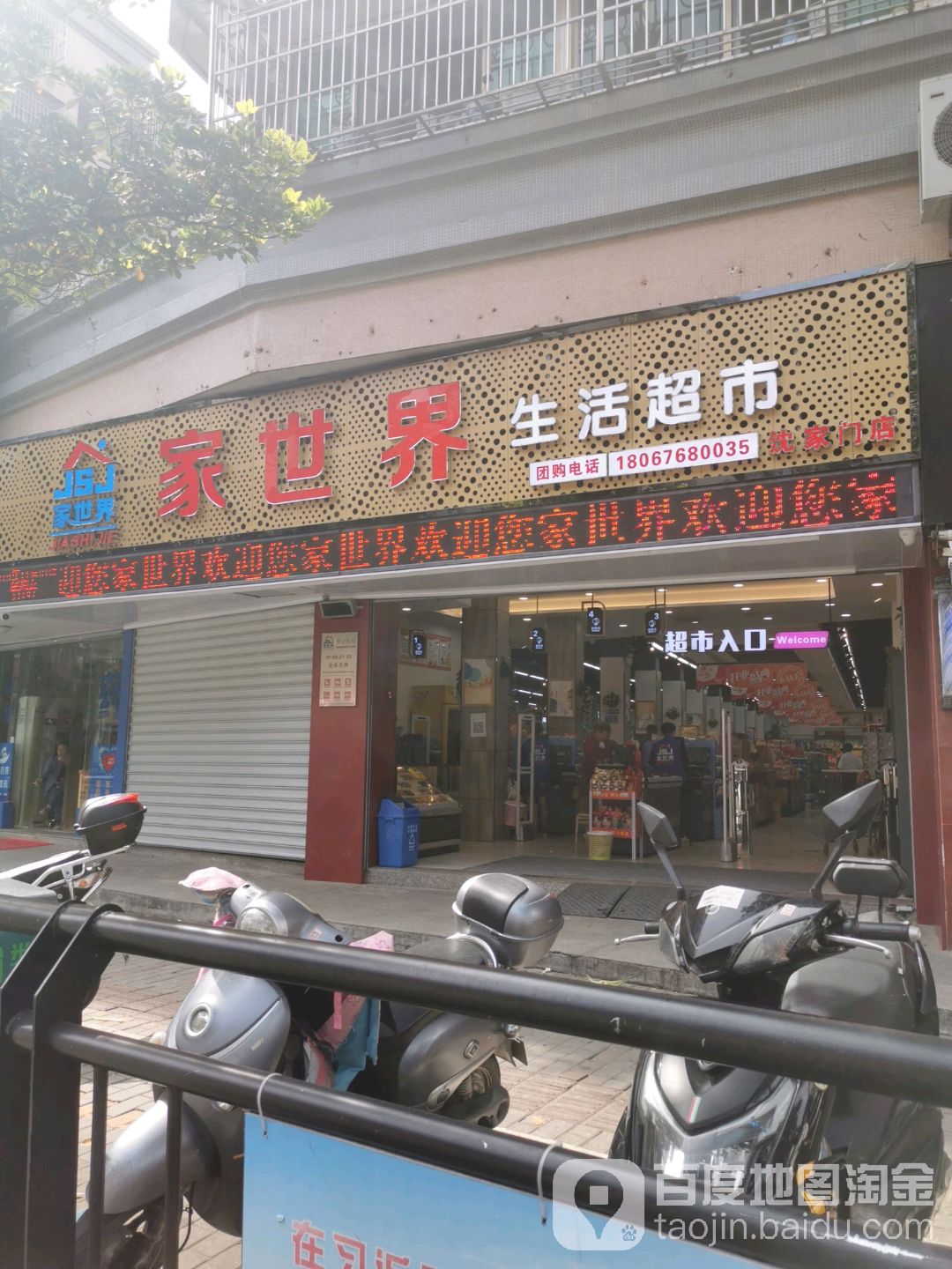 嘉世界(菜市路店)