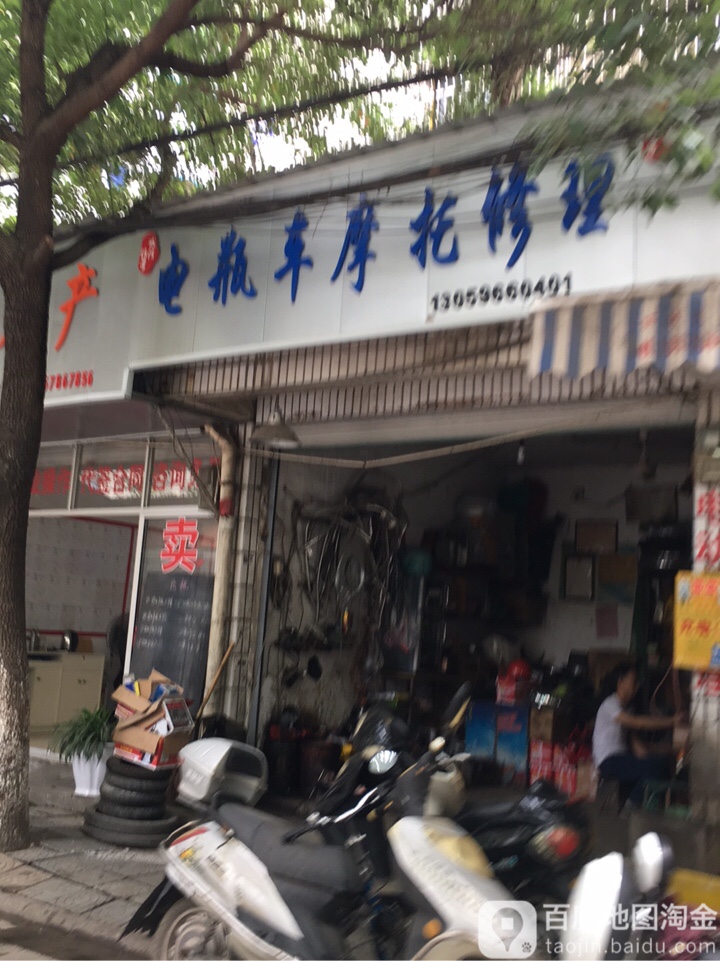 电瓶车摩托修理