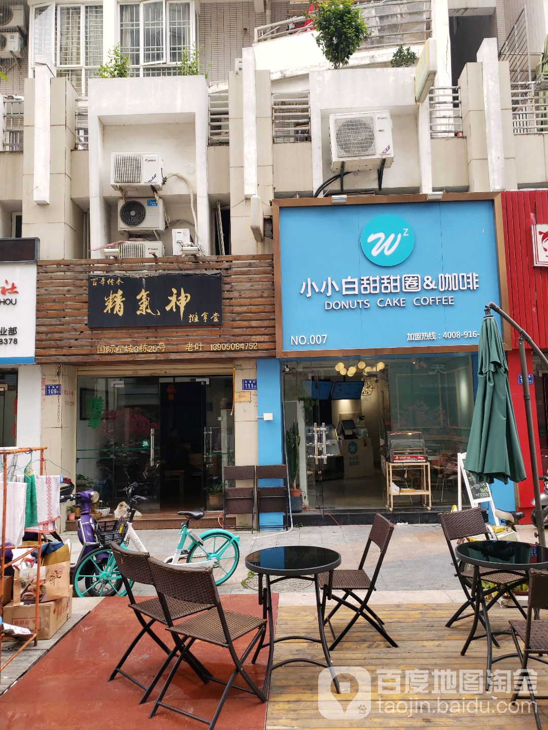 精气神山推拿堂(国际星城店)