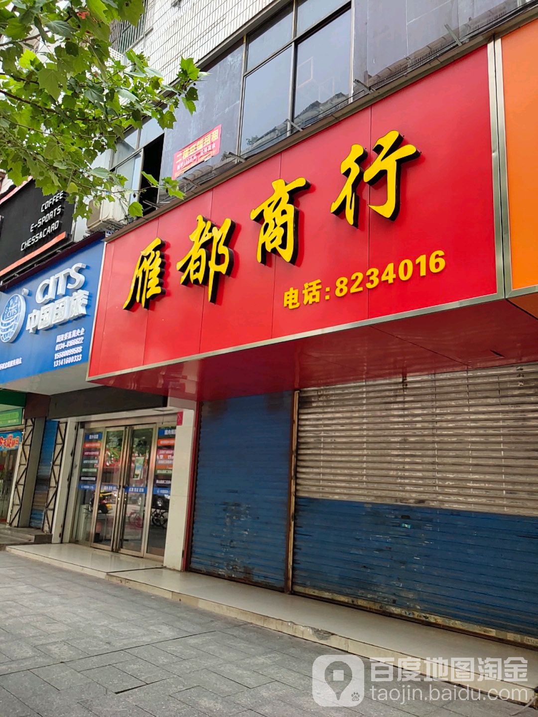 雁都商银行