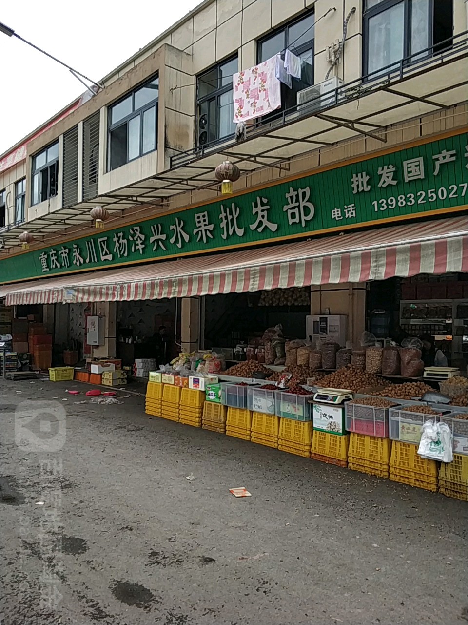 重庆市永川区杨泽兴水果批发部。