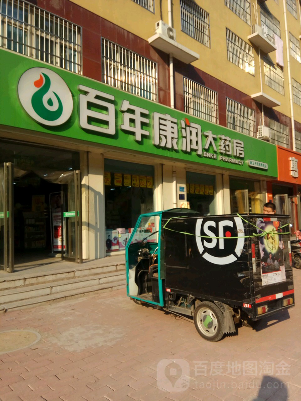 百年康润大药店(漱玉平民南关店)