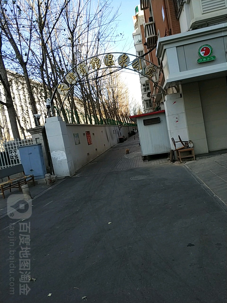 天津宾馆温泉公寓
