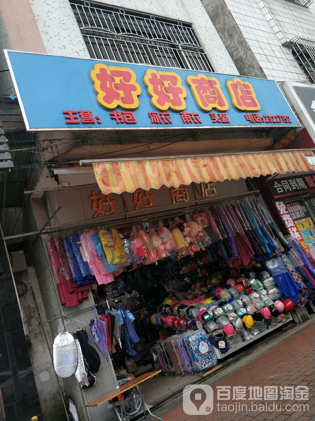 好好商店(新明北路店)