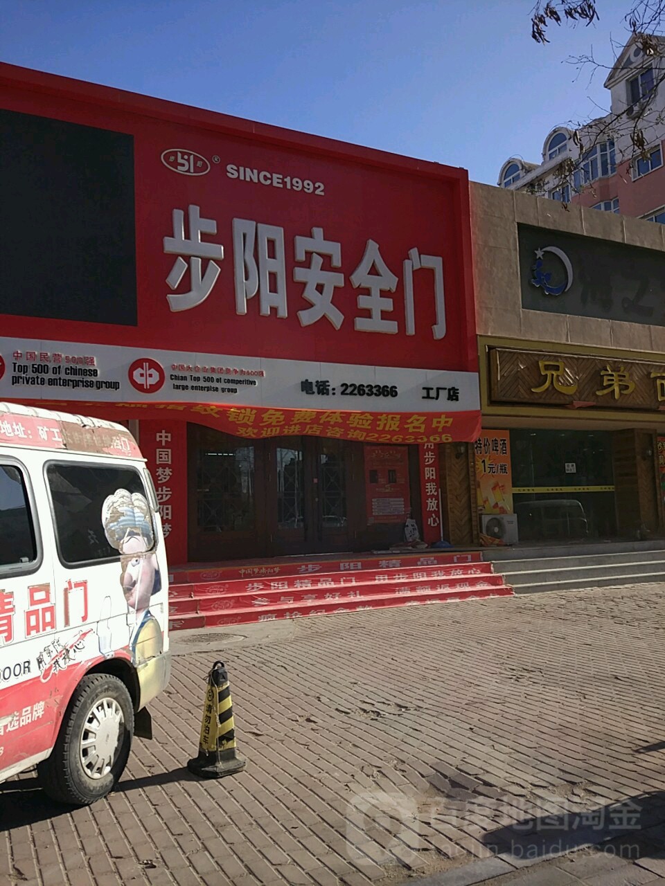 附近步阳防盗门门店图片