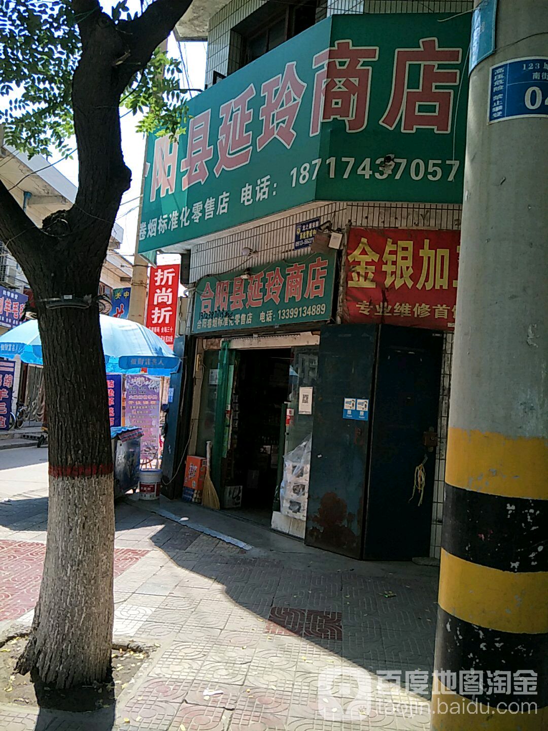 合阳县延玲商店