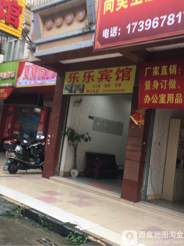 乐悦宾馆(福州街店)