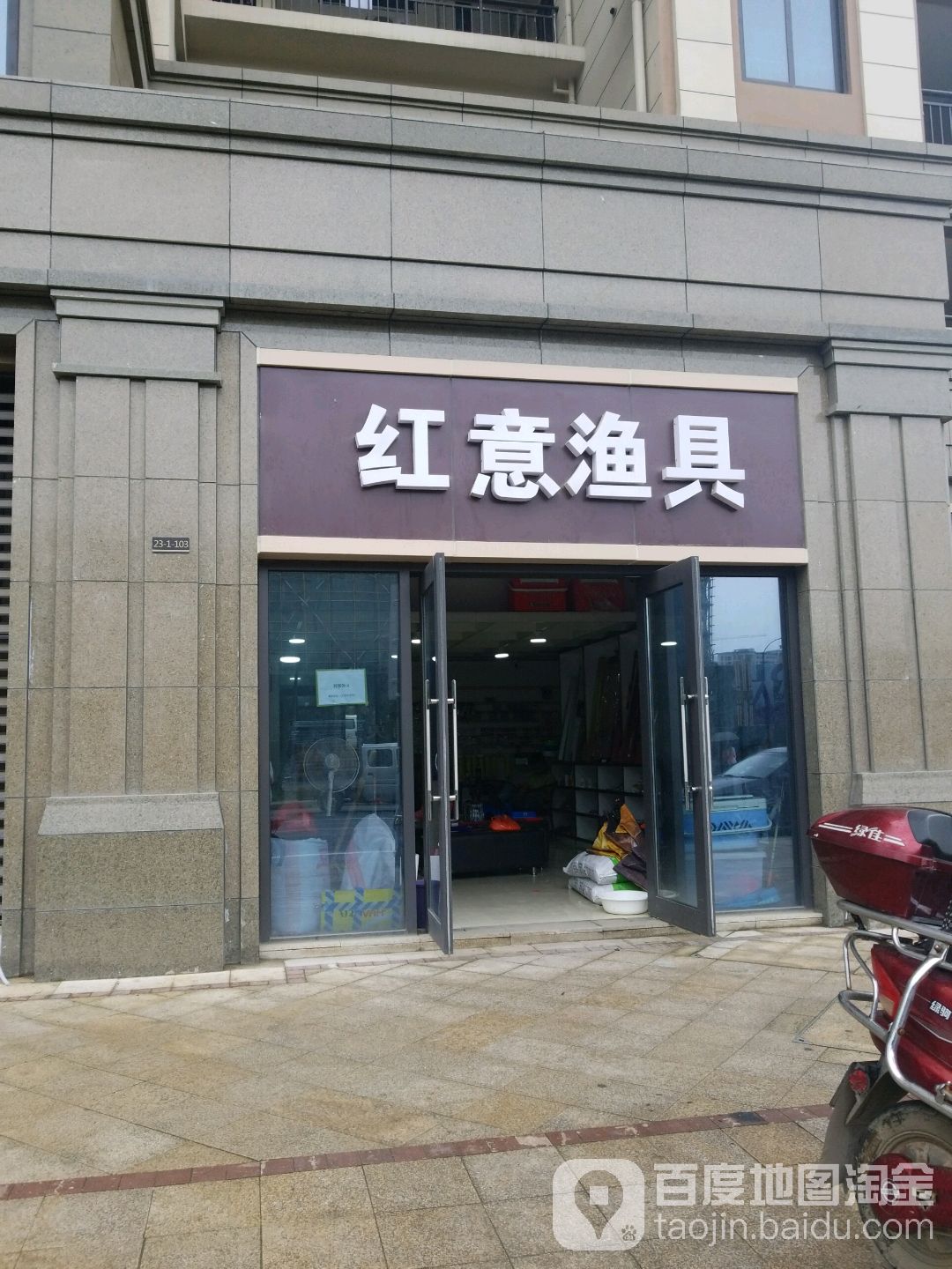 红意渔具