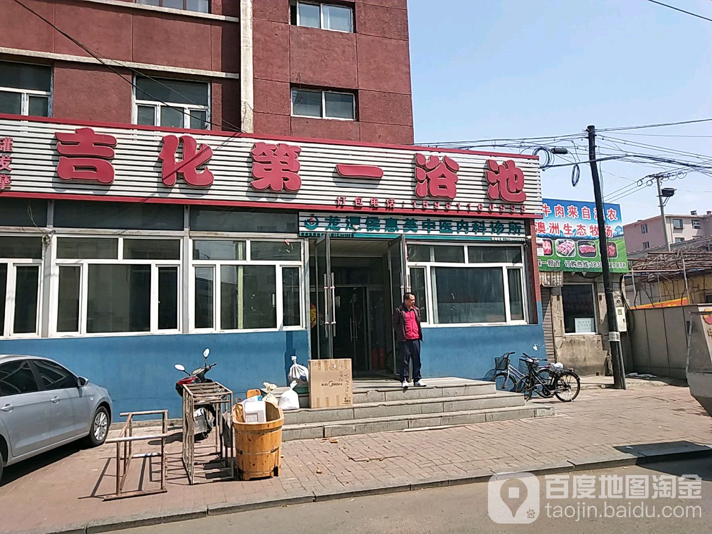 吉化第一海池(苏西小区店)