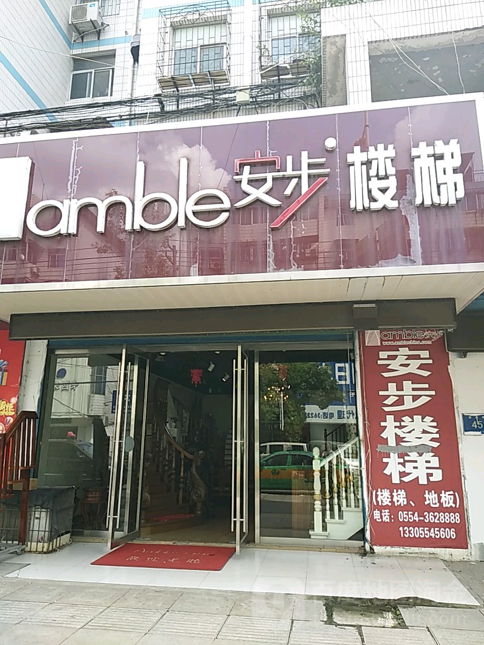 安步楼梯(香港街店)