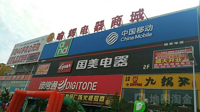 喻辉电器商城