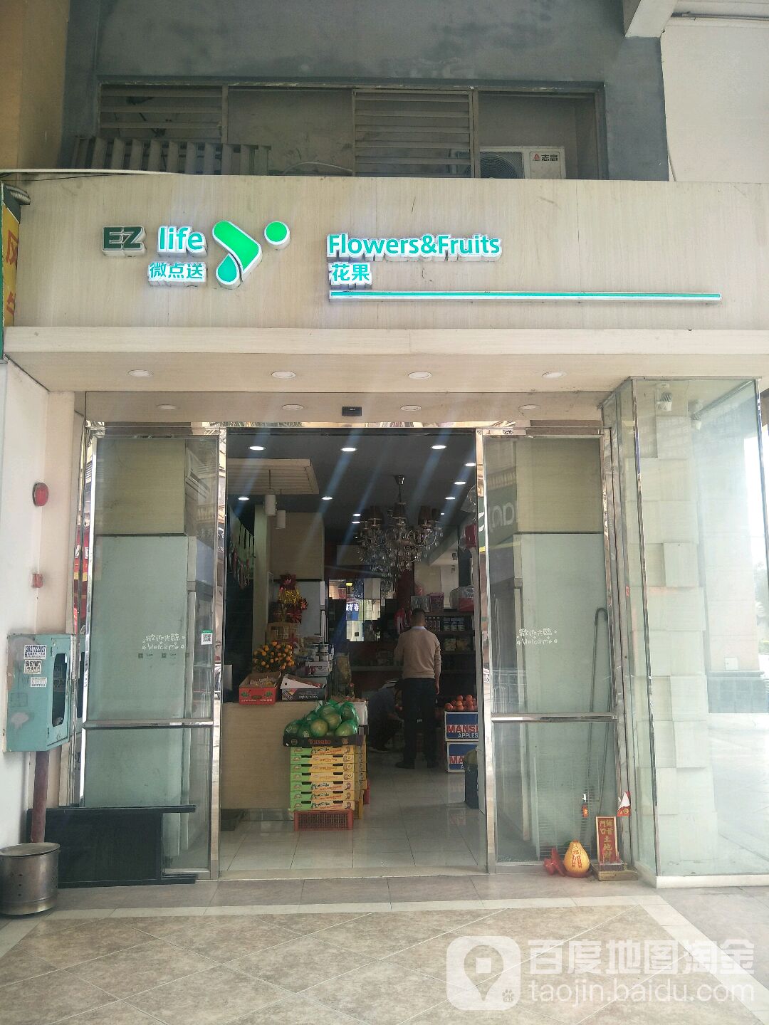 微点送花果(佛山奥园店)
