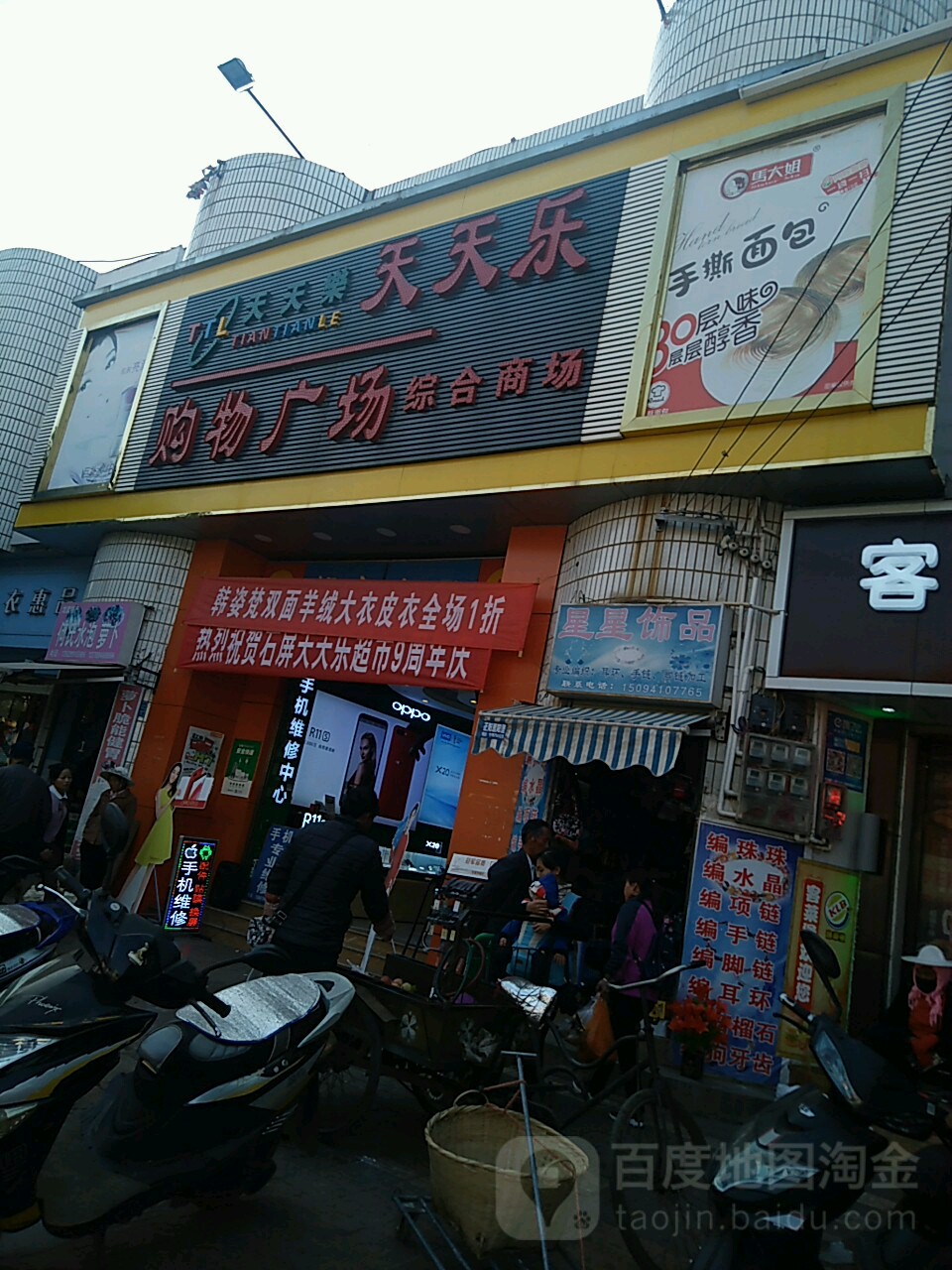 天天樂購物廣場(石屏分店)地址,電話,簡介(紅河哈尼族彝族自治州)