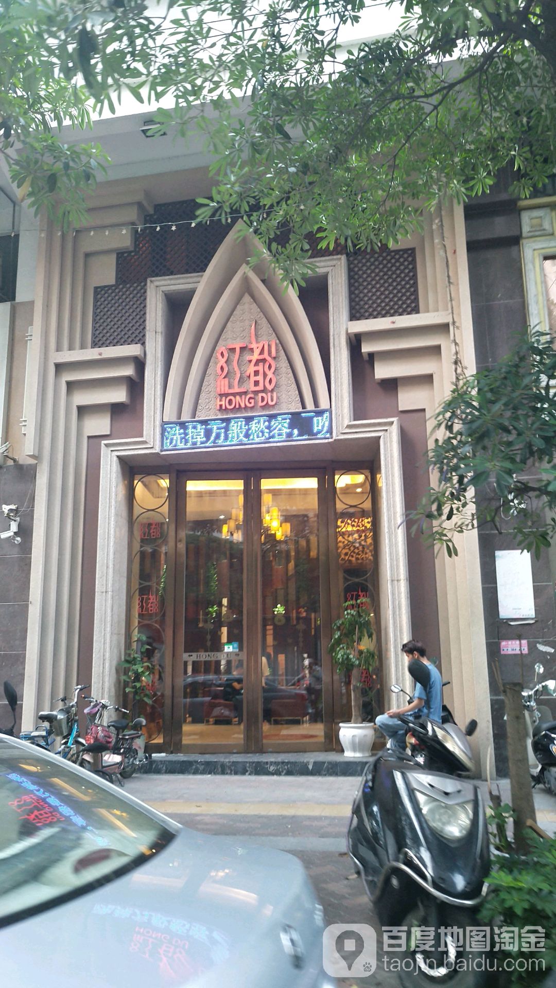 红多生活馆(金城店)