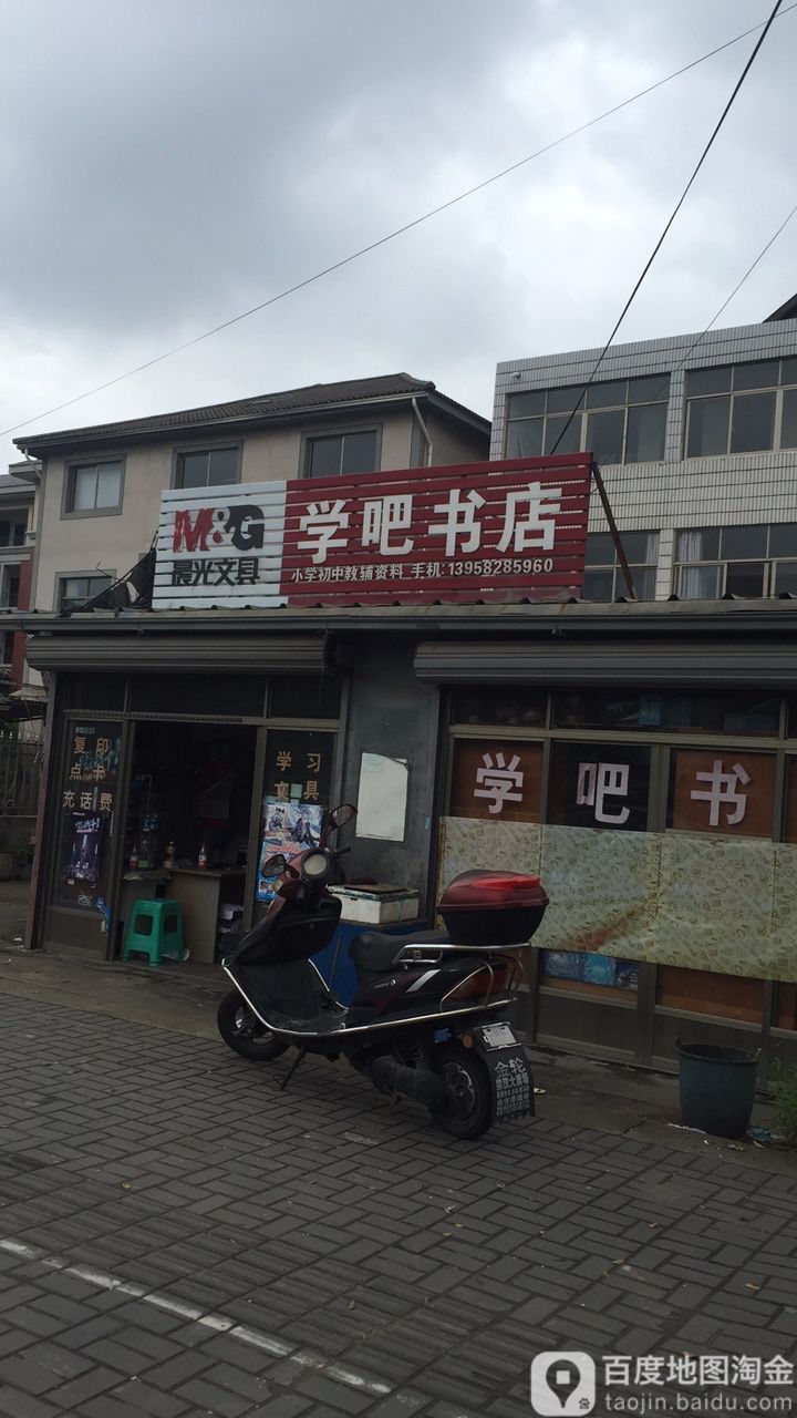 晨光文具学吧书城