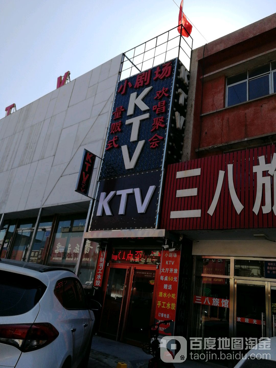 小剧场KTV