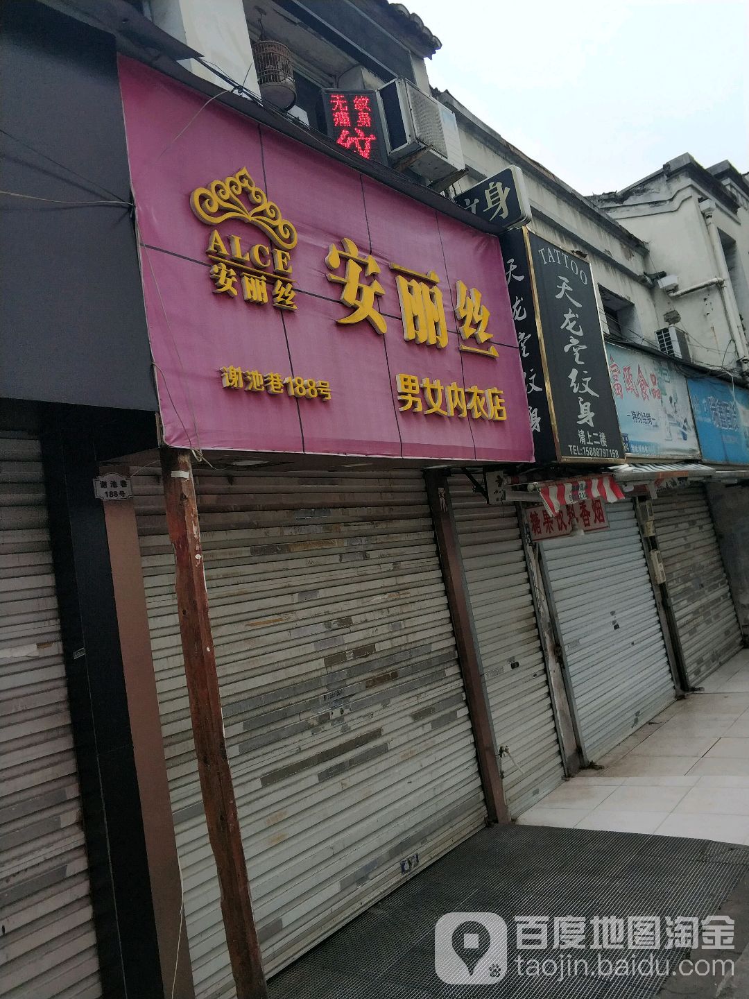 天龙堂纹身(左龙门店)