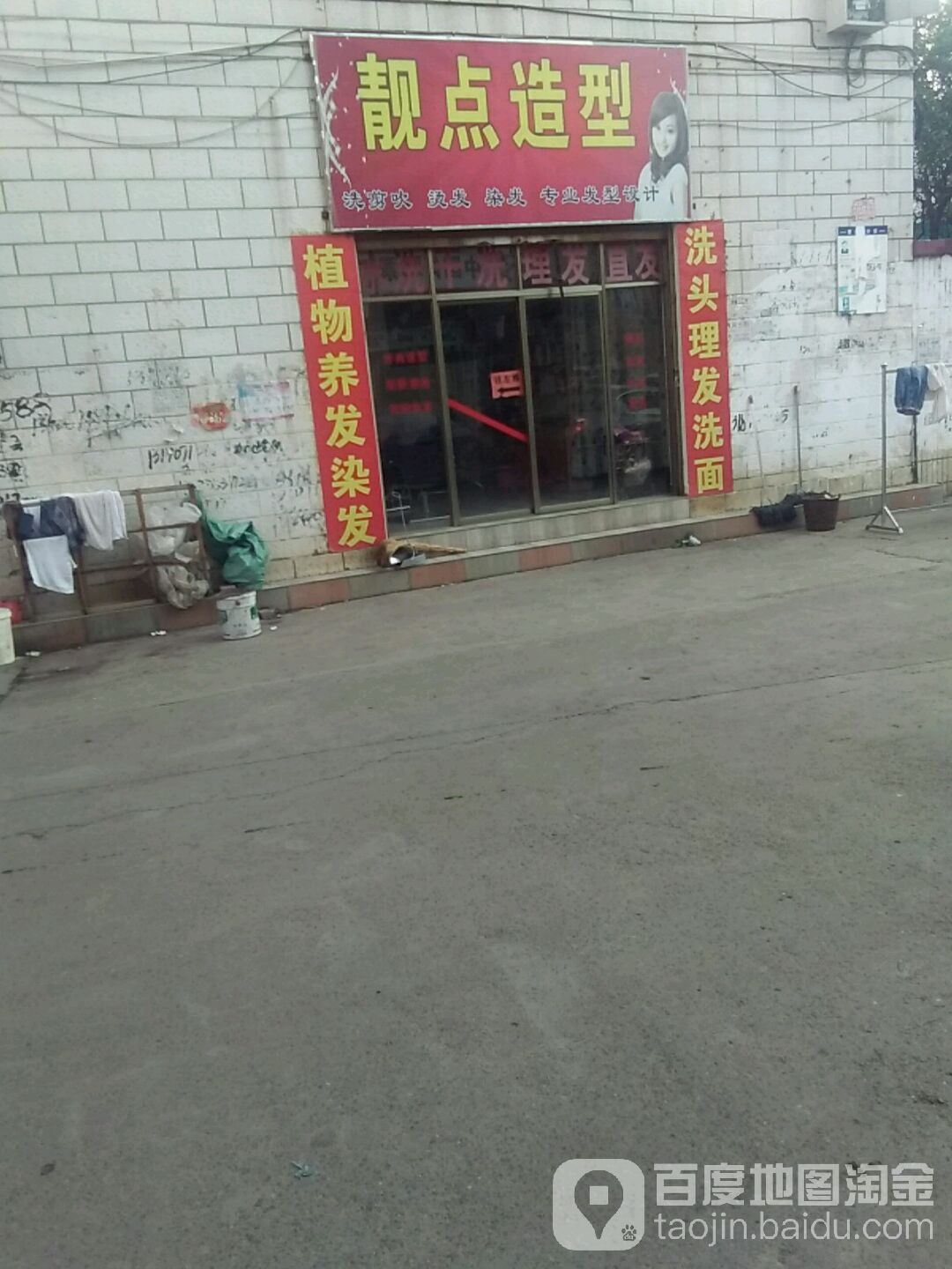 靓点造形(振苑巷店)