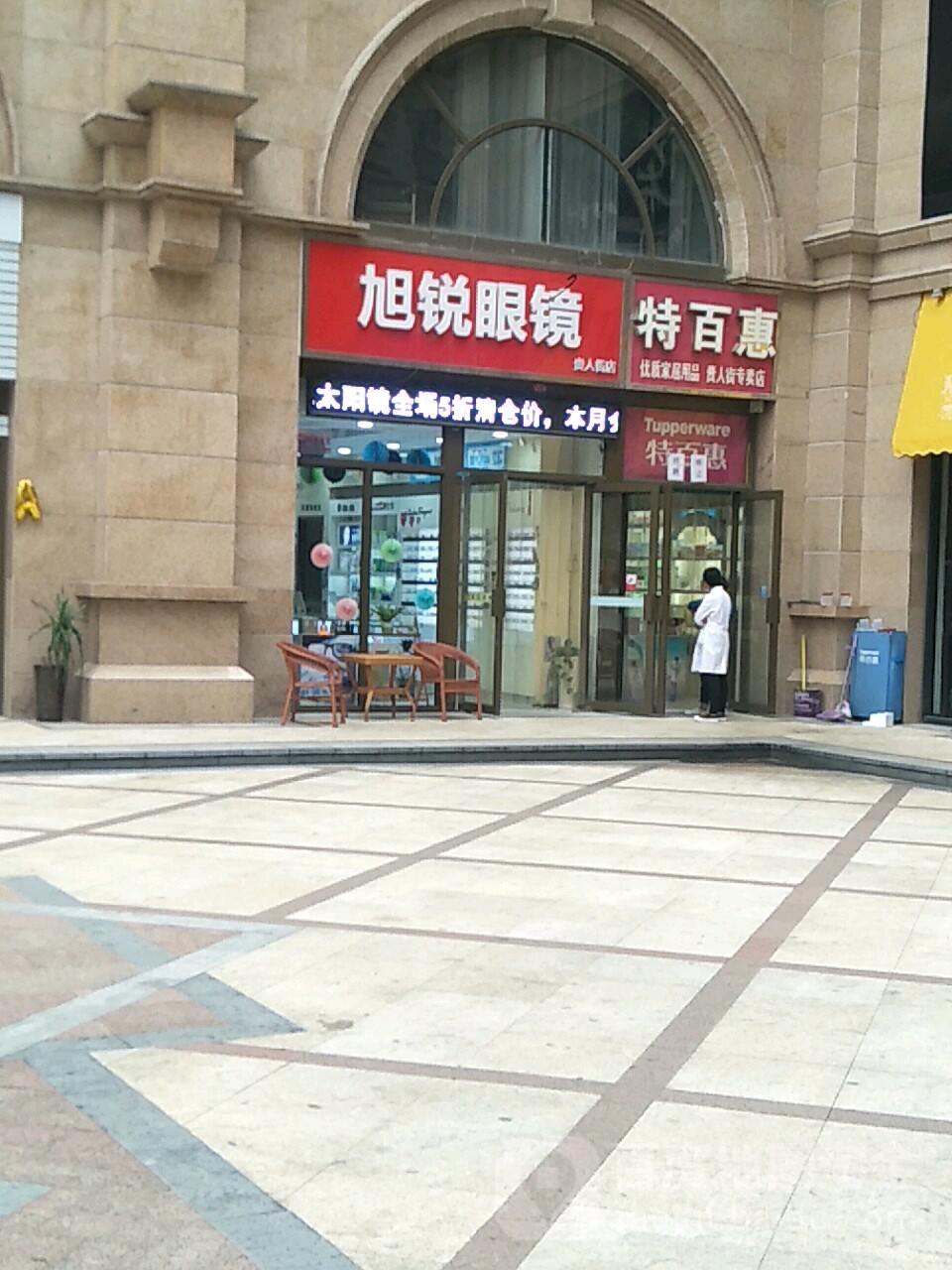 旭锐眼镜(贵人街店)