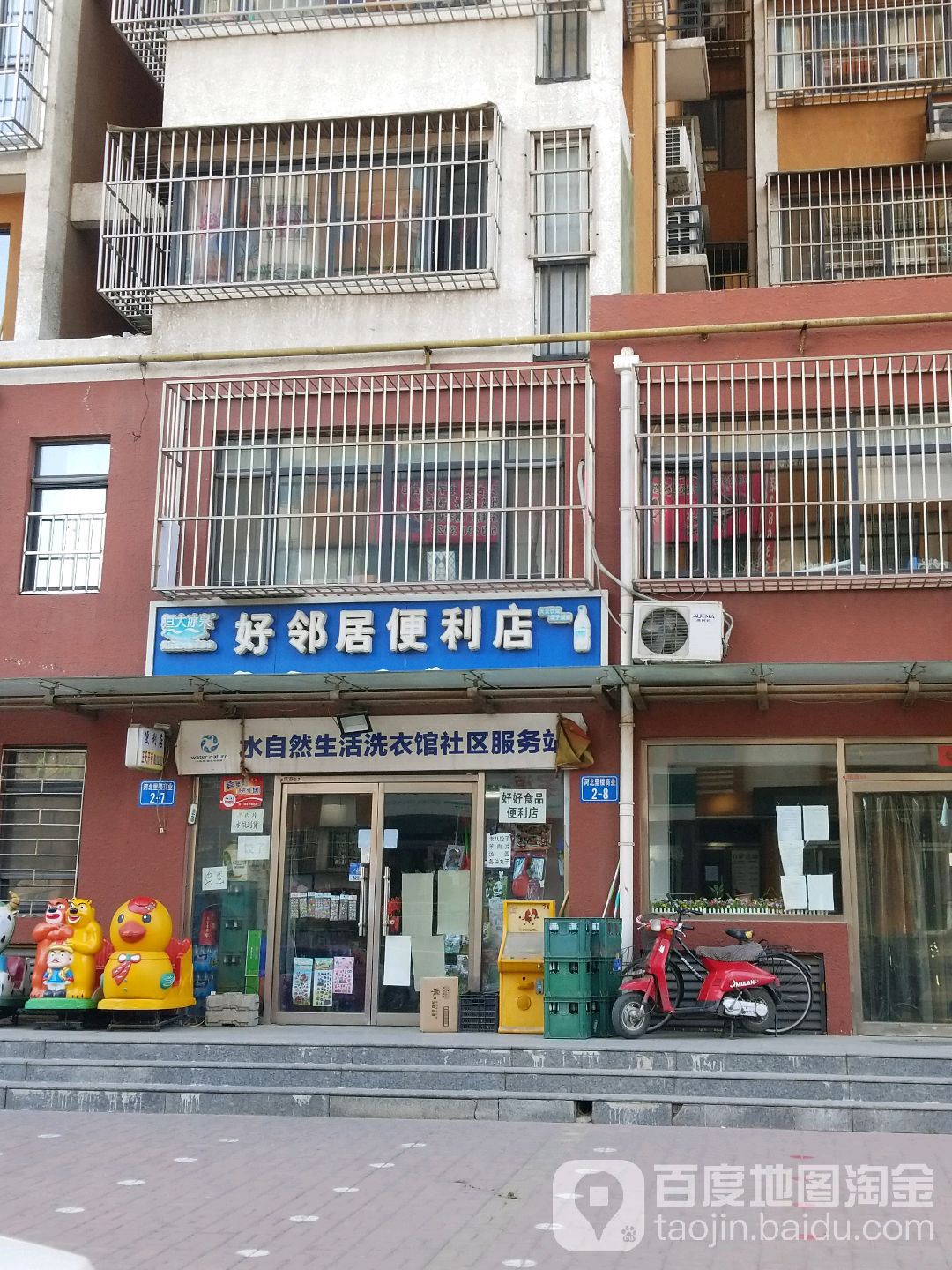 好邻居