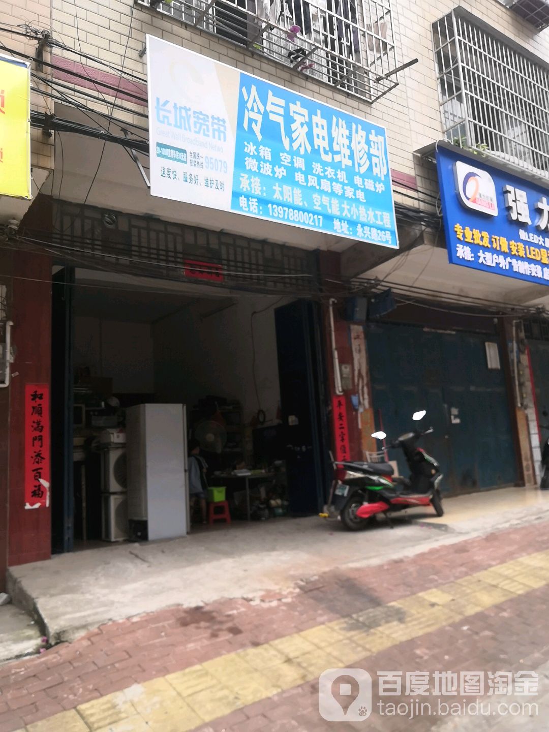 冷气家电维修部