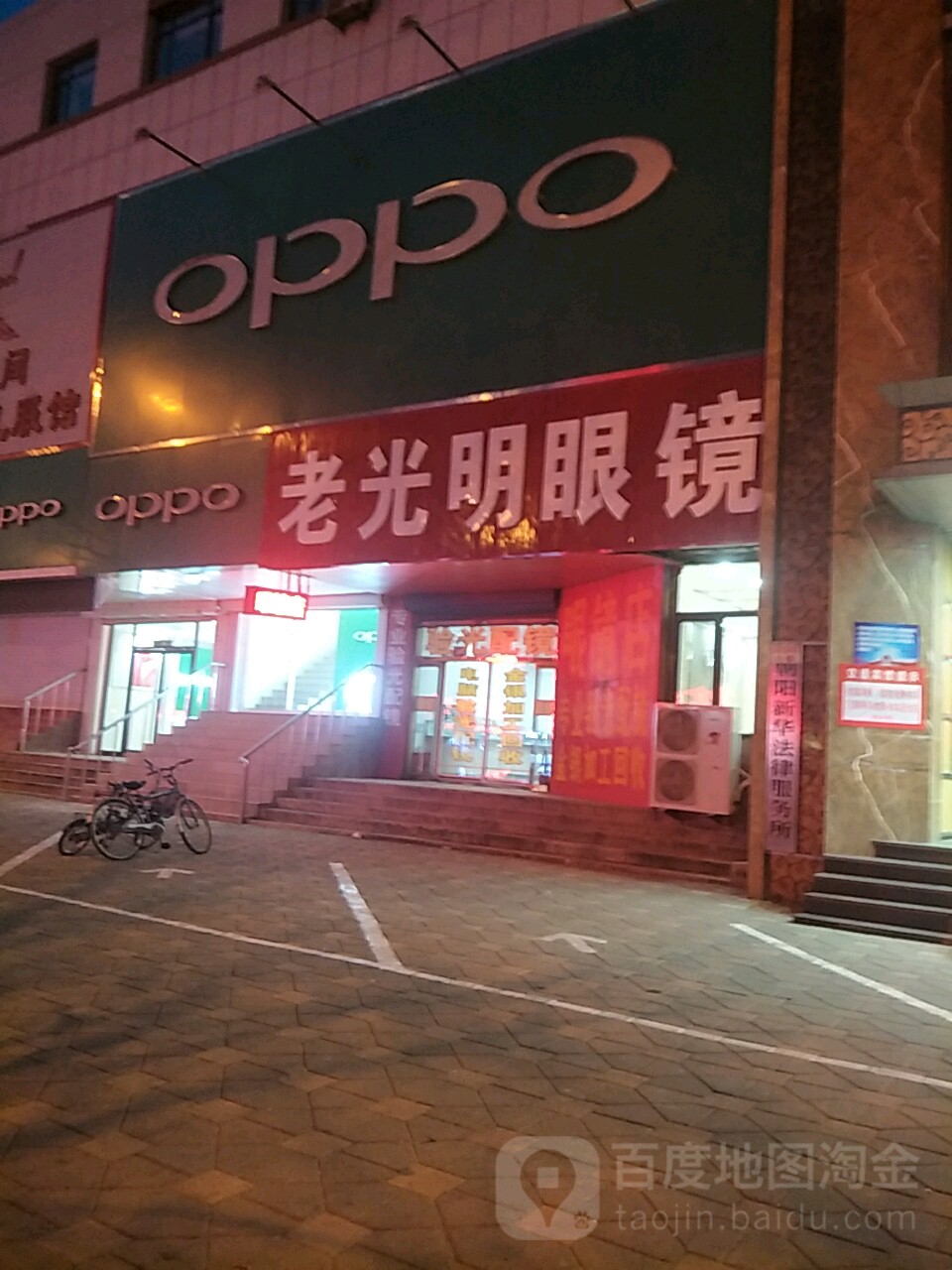 老光明眼镜(新华路店)