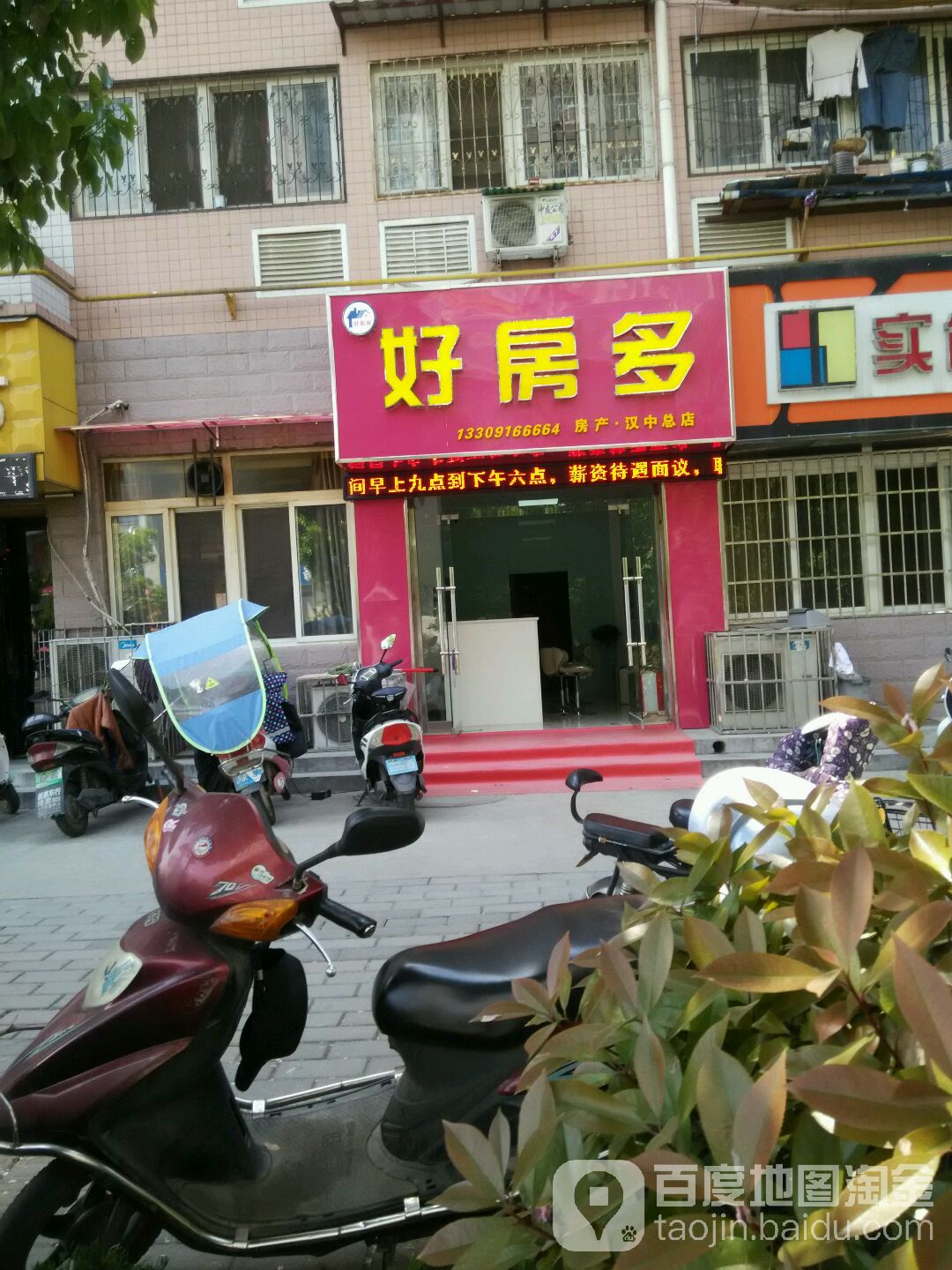 好多房房产(汉中总店)