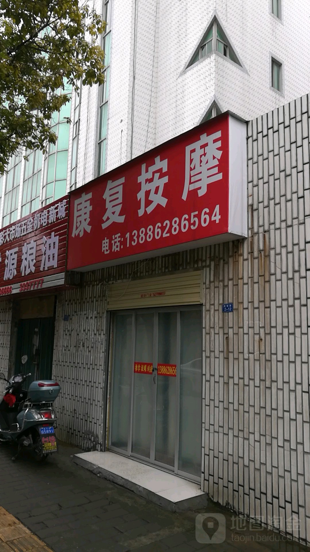康复按摩店(复聪路店)
