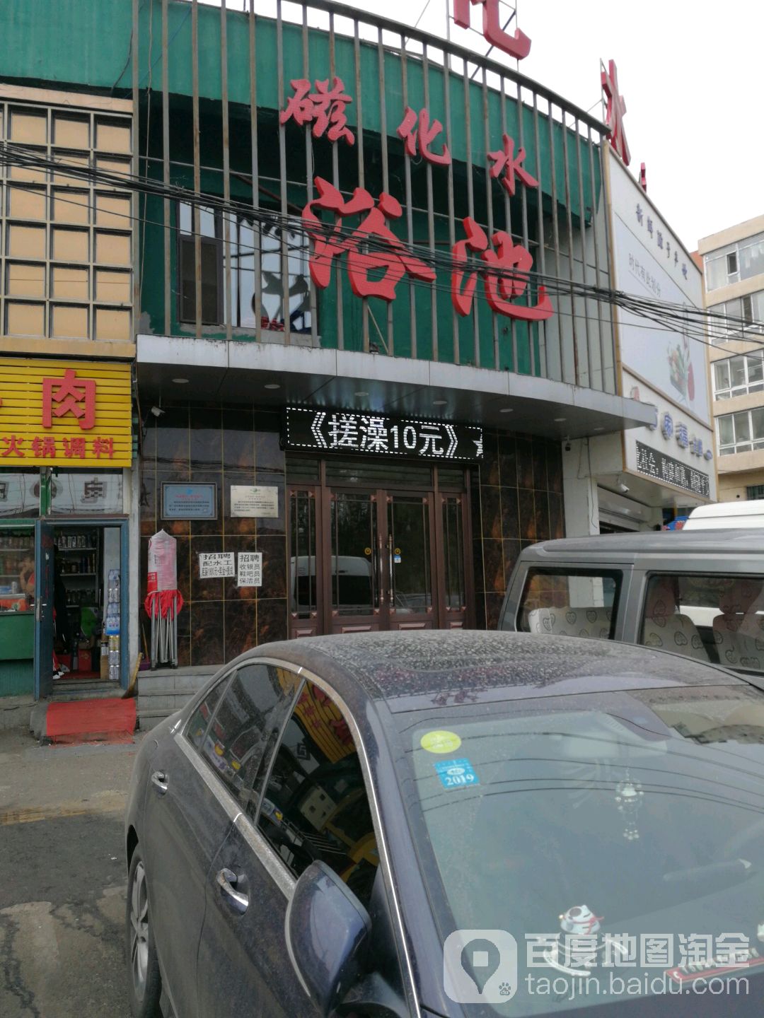 磁化水浴池