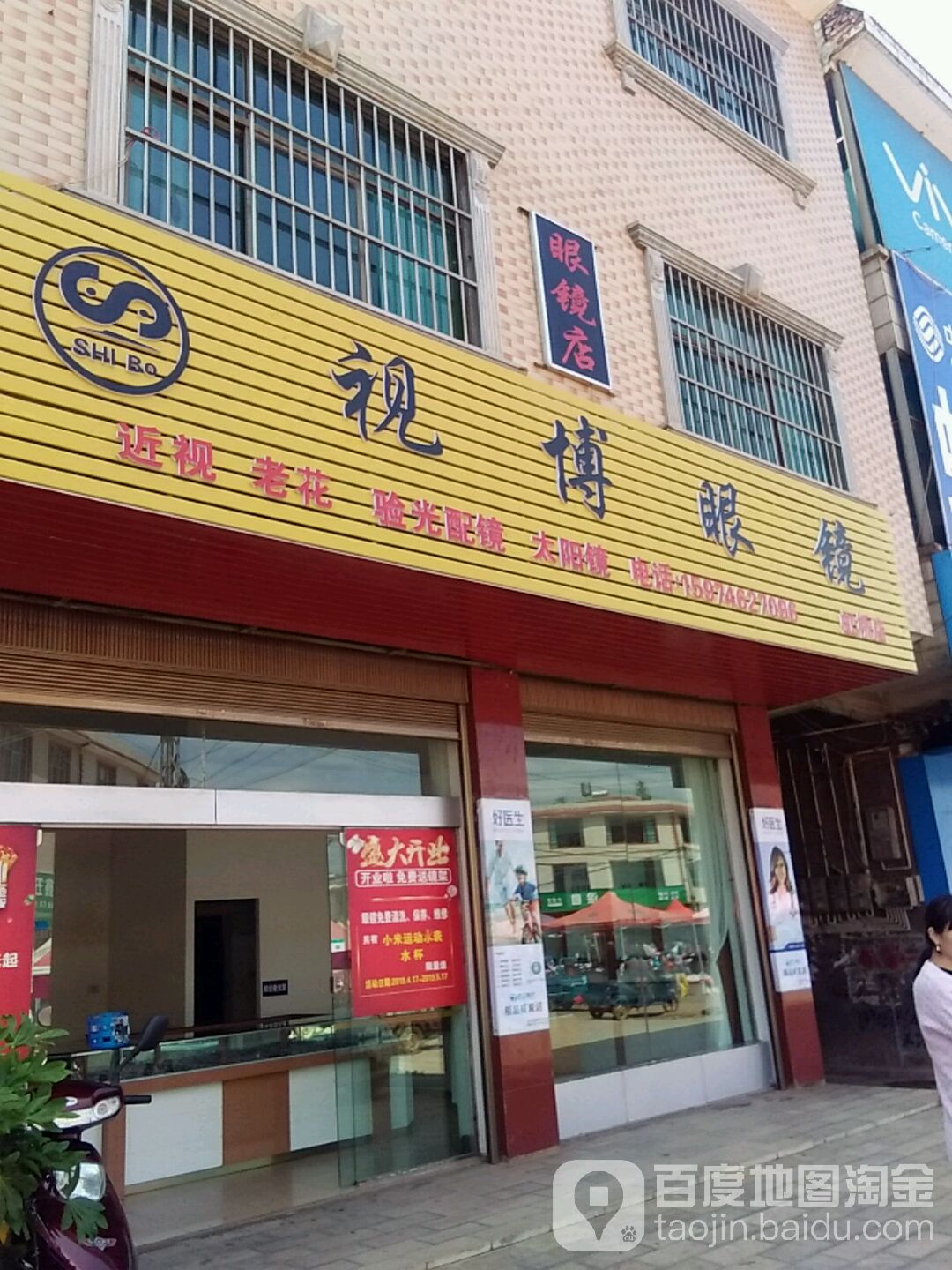 市世博镜(G326店)