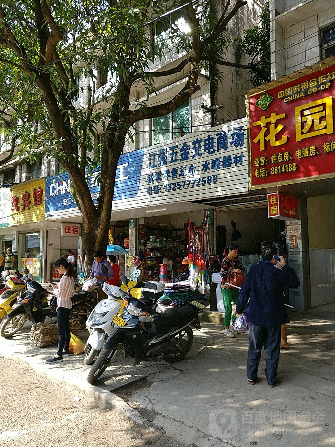 江强五金交电商场