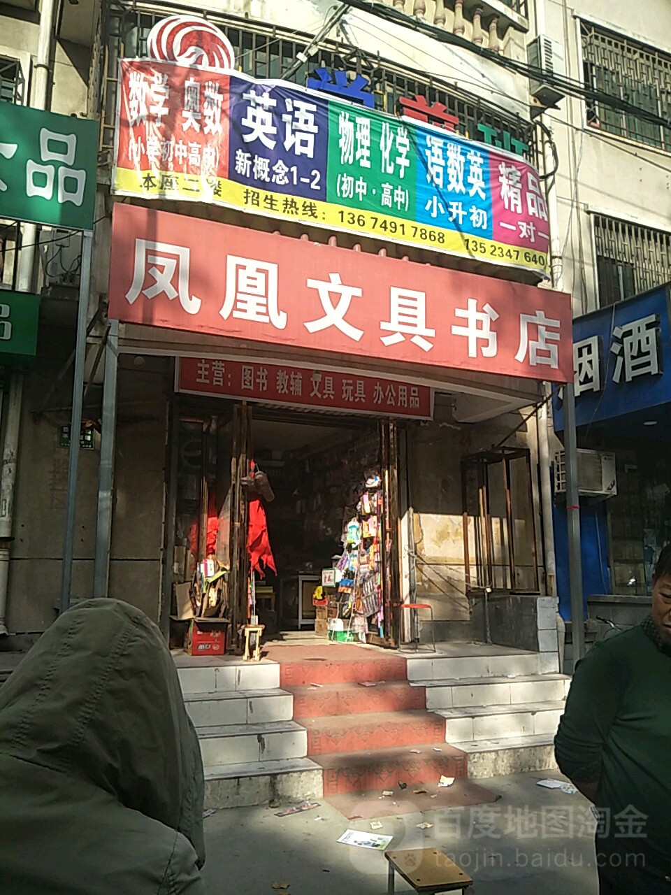 凤凰文具书店