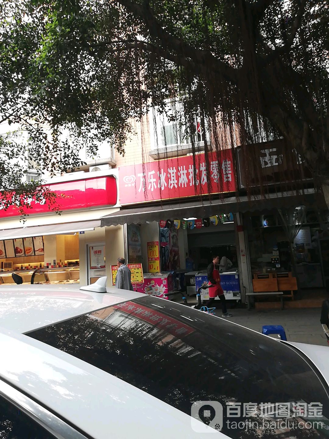 万乐冰淇淋批发配售