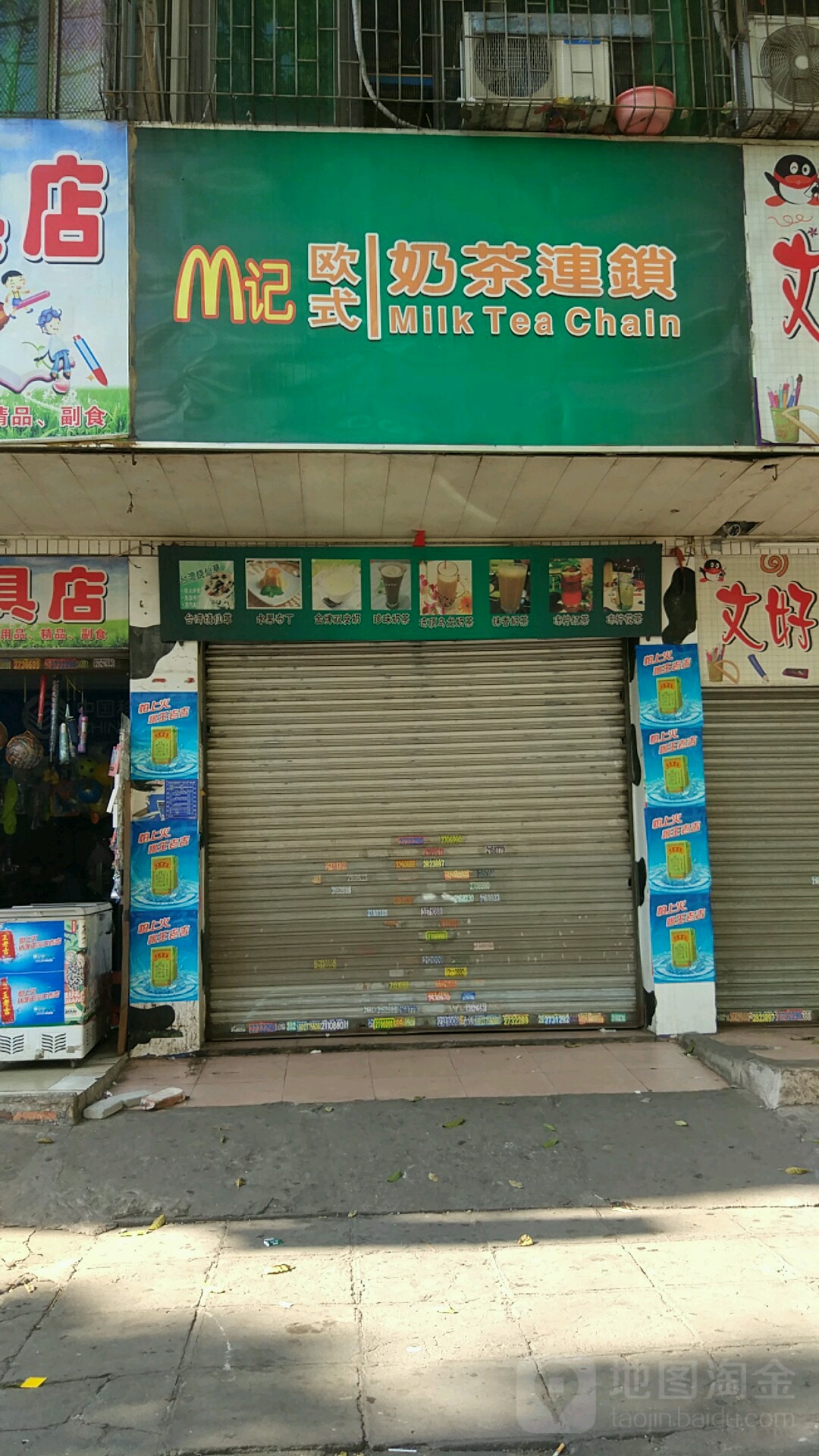 M记欧式奶茶连锁(人民南路店)
