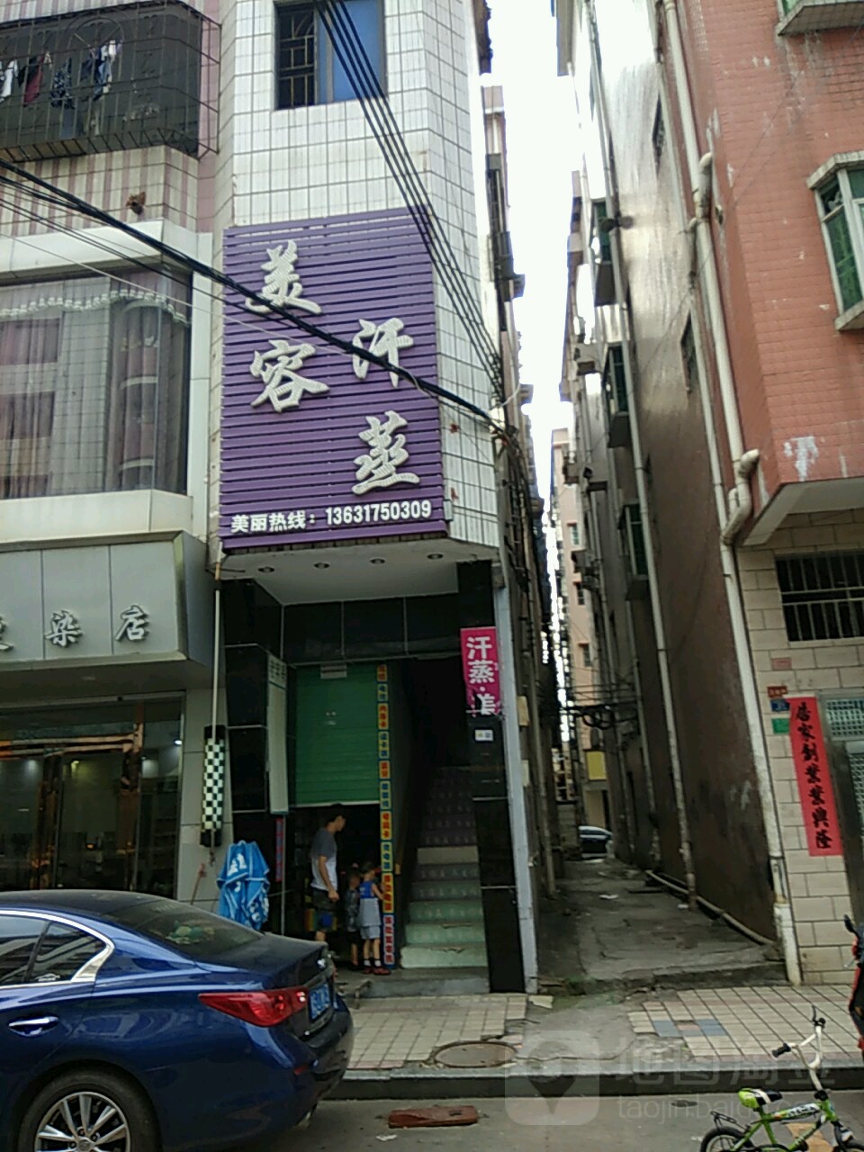 美容汗蒸(金洋街一巷店)