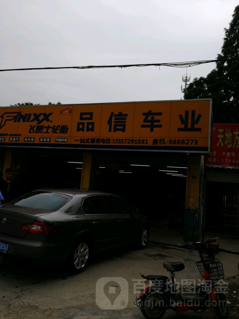 品信车业一站式服务中心精品二手车