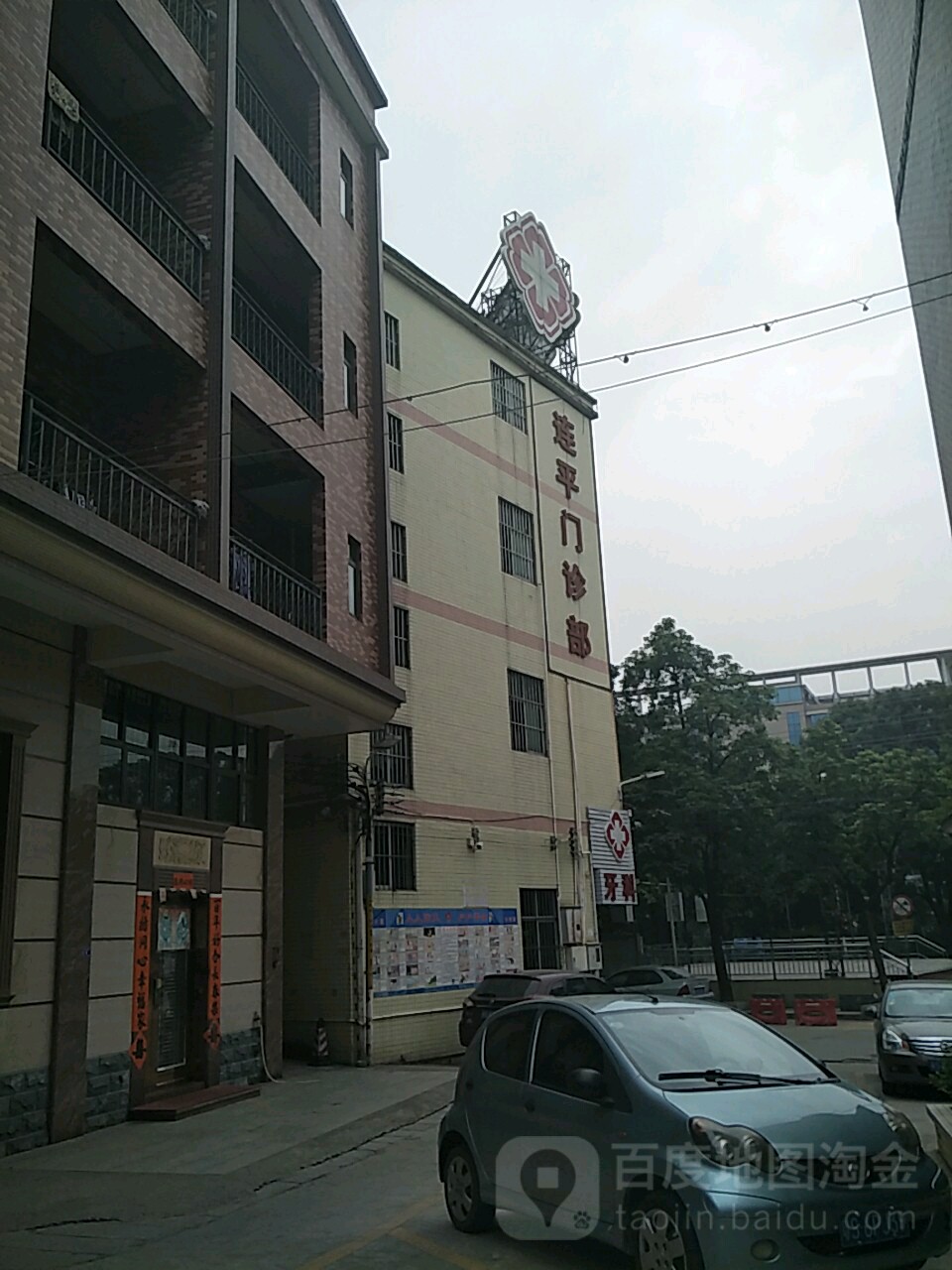 东莞连平东医门诊部