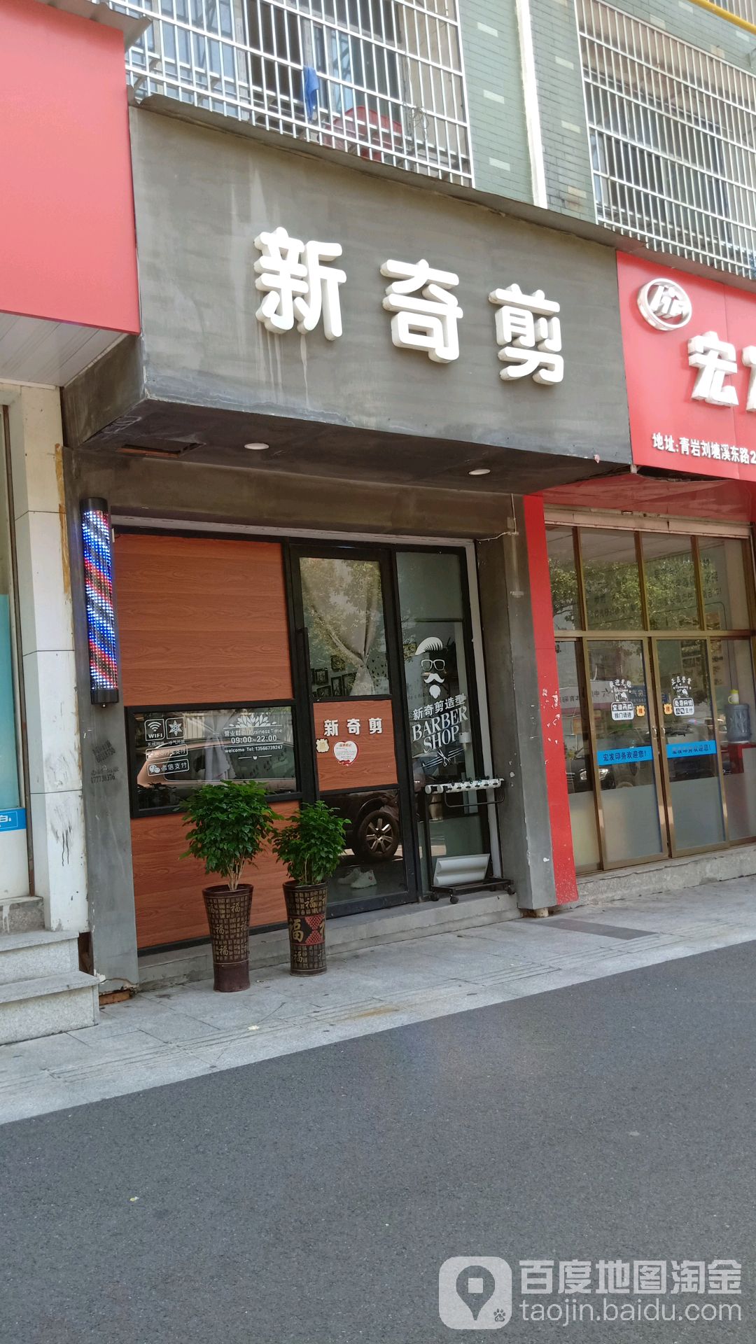 新起剪(塘溪路店)