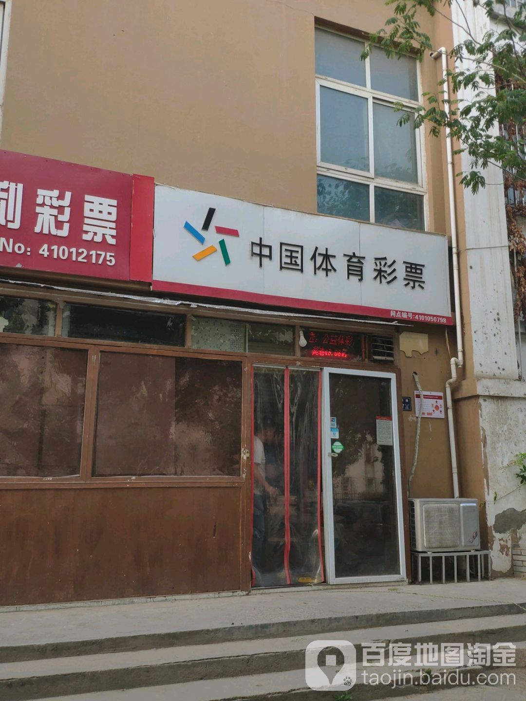 中国体育局彩票(博卉路店)