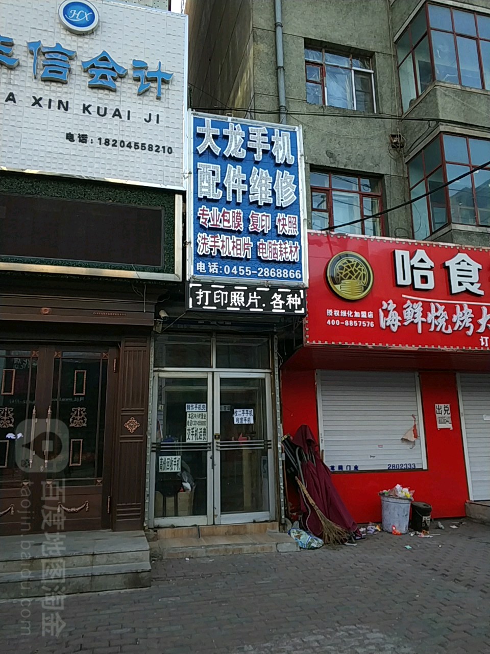 大龙手机配件维修