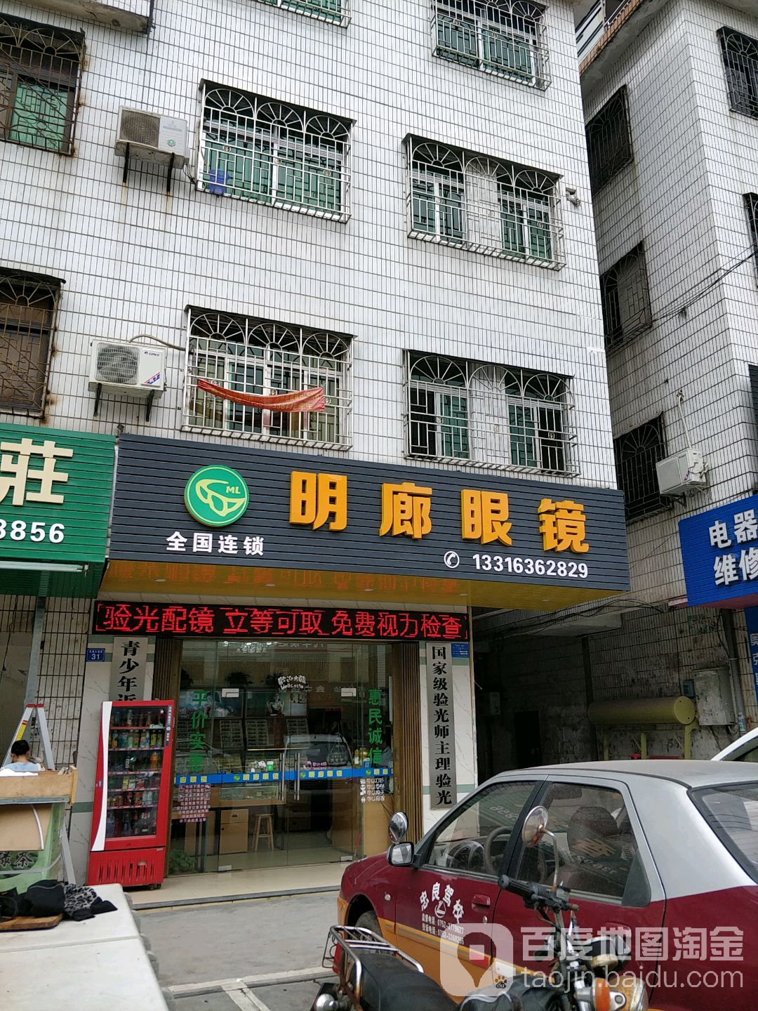 明廊眼镜(龙湖大道店)